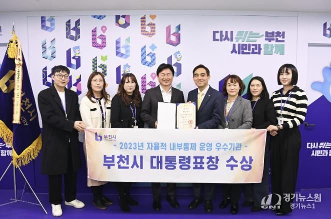 지난 2월, 부천시가 ‘2023년 자율적 내부통제 운영 평가’에서 전국 1위를 차지해 대통령상 표창을 받았다.