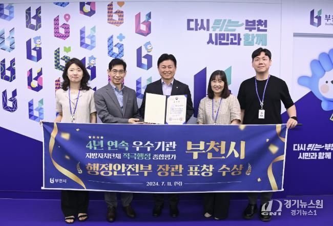 지난 7월, 조용익 부천시장(가운데)을 비롯한 관계 공무원이 적극행정 유공으로 행정안전부 장관상 수상을 기념하고 있다.