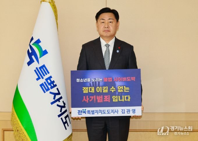 청소년 도박 근절, 전북이 함께합니다! 김관영 도지사 릴레이 챌린지 동참