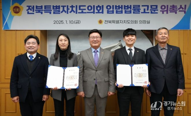 전북특별자치도의회 법률고문 변호사 2명 위촉