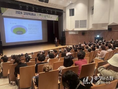 고양시 기후환경학교