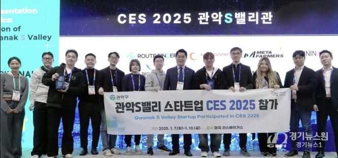 CES 2025에 참가한 관악구와 관악S밸리 입주기업 관계자(왼쪽 여덟 번째 박준희 관악구청장)