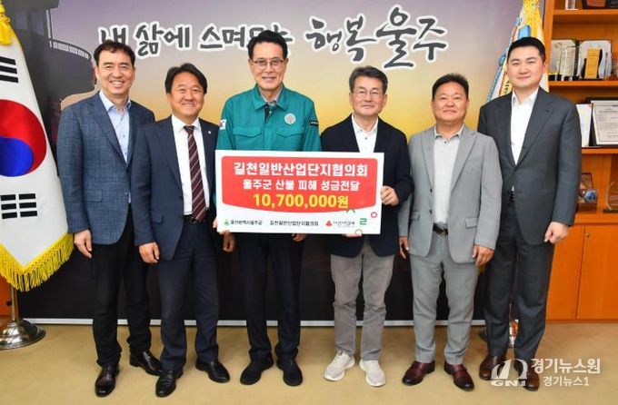 길천일반산업단지협의회, 울주군 산불 피해 성금 전달