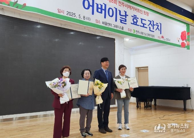 어버이날, 전주시 어르신들 위한 효도잔치 열려
