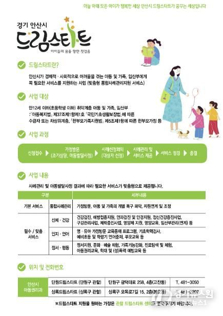 안산시, 드림스타트 아동대상 정서지원프로그램 '드림업' 추진