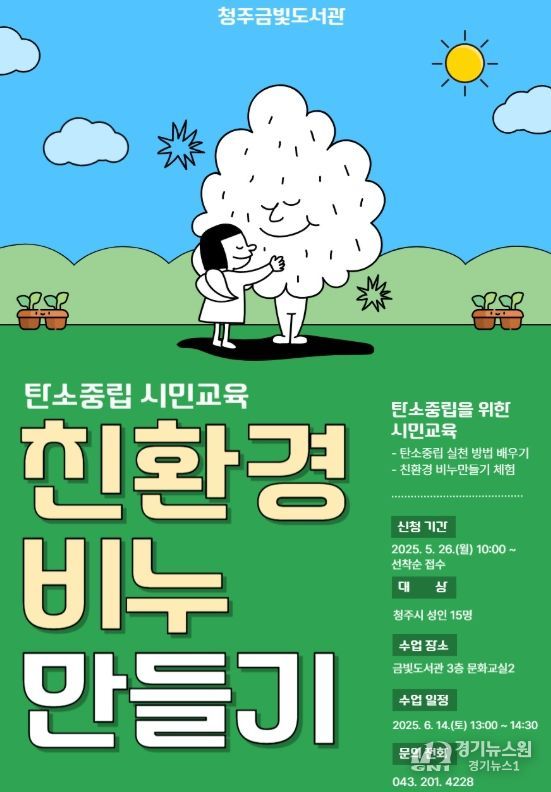 포스터_친환경비누만들기