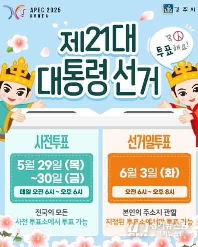 제21대 대통령 선거 홍보