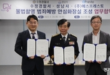 성남수정경찰서, 성남시·에스프레스토(주)와 ‘불법촬영 성범죄 예방을 위한 업무협약’ 체결