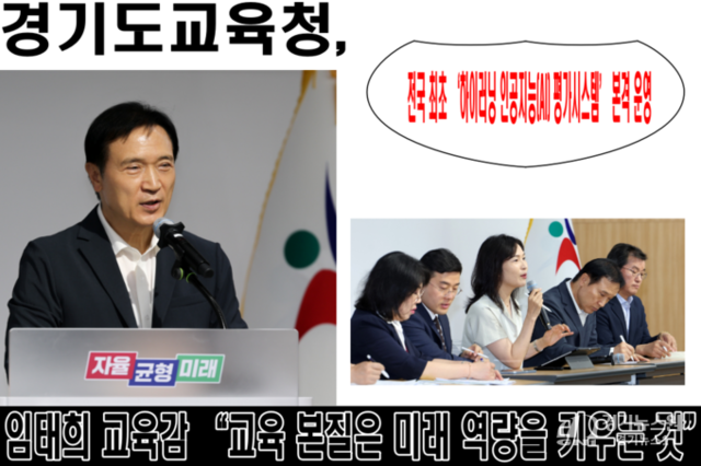경기도교육청, 전국 최초 ‘하이러닝 인공지능(AI) 평가시스템’ 본격 운영