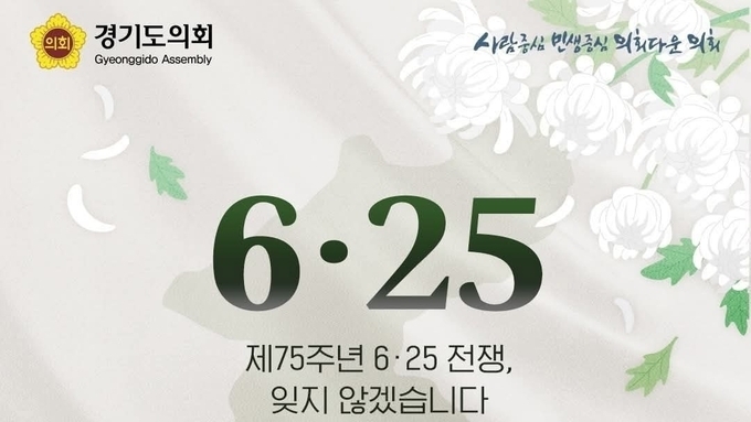 김진경 경기도의회 의장 “완성되지 않은 평화, 이제 우리가 이어가야 할 과제입니다”