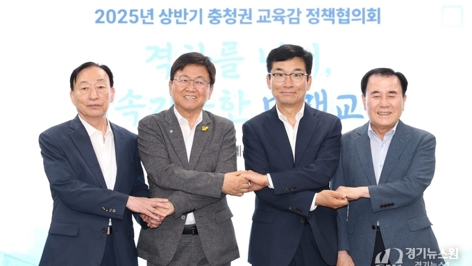 충청권 교육감들 “교육격차 넘어 미래로”