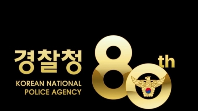 10월 5일, 대한민국 경찰특공대 창설