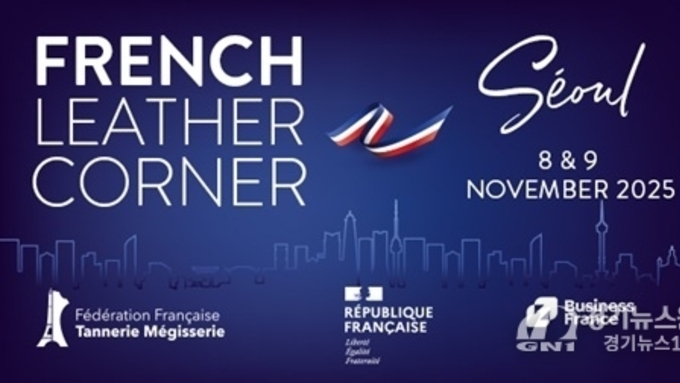 프랑스 프리미엄 태너리, 서울서 기술·소재 혁신 선보인다