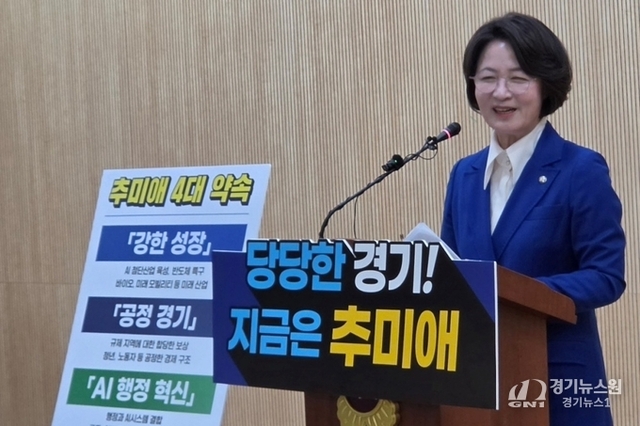 [단독] 추미애, “1등 경기도로 대한민국 경제·행정 변화의 중심 만들겠다”