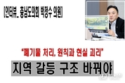 [인터뷰] 충남도의회 박정수 의원 “폐기물 처리, 원칙과 현실 괴리…지역 갈등 구조 바꿔야”