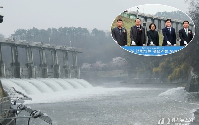안성시, ‘2026 고삼저수지 안전영농·풍년기원 통수식’ 개최