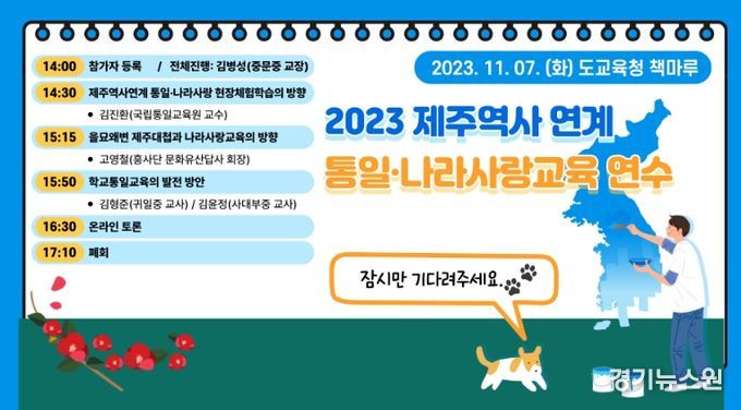 제주역사 연계 통일‧나라사랑 연수 대자보
