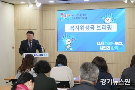 권운희 부천시 복지위생국장이 8일 브리핑을 열고, 복지위생국에서 추진하고 있는 사업을 설명하고 있다.