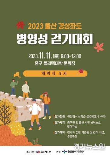 김영길 중구청장이 11일 울산 경상좌도 병영성 일원에서 열린 ‘2023년 울산 경상좌도 병영성 걷기대회’에 참석해 강혜순 중구의장, 박성민 국회의원, 시·구 의원 등 참석자들과 기념촬영을 하고 있다.