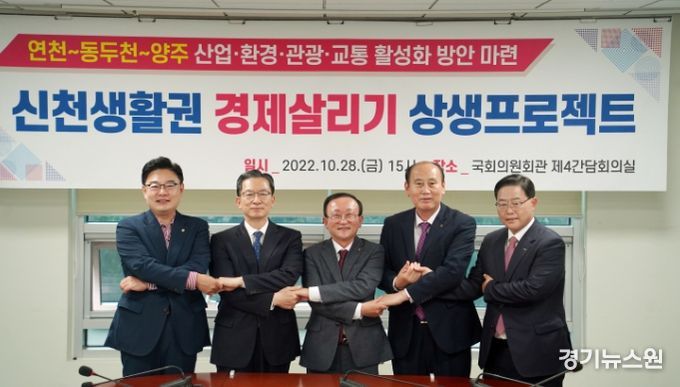신천 생활권 동두천·양주·연천 지역발전 위한 간담회