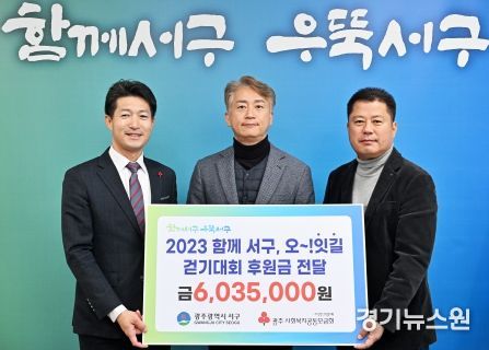 광주광역시 서구 5.2km의 기적, 나눔으로 실천