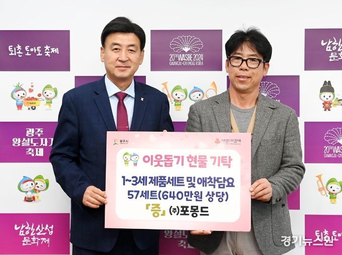 광주시, 유아용품 브랜드 ㈜포몽드와 업무협약