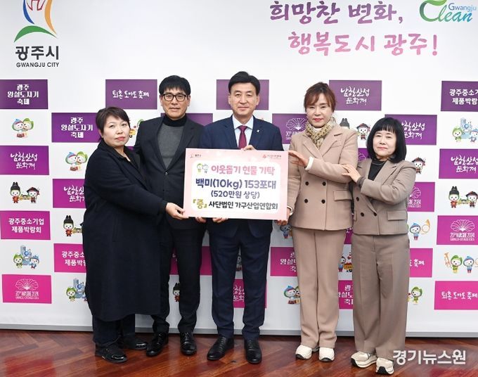 가구산업연합회, 백미 153포 광주시에 기탁