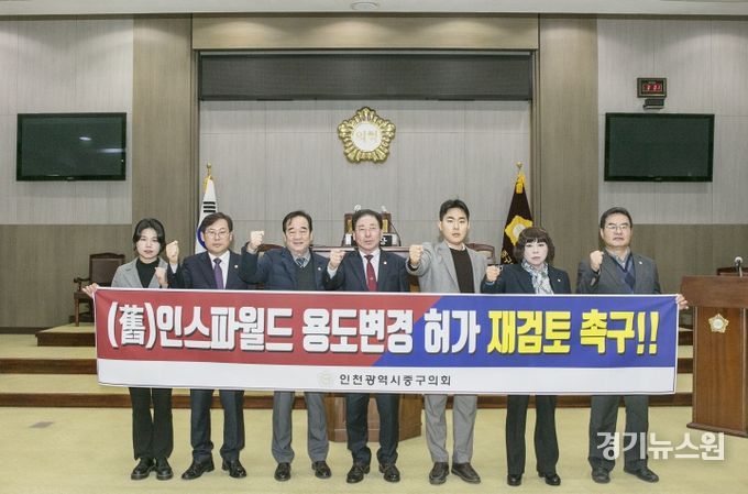 ‘(구)인스파월드 용도변경 허가 재검토 촉구’ 성명서 발표