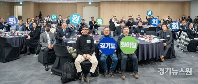 3기 경기도민관협치위원회 단체사진