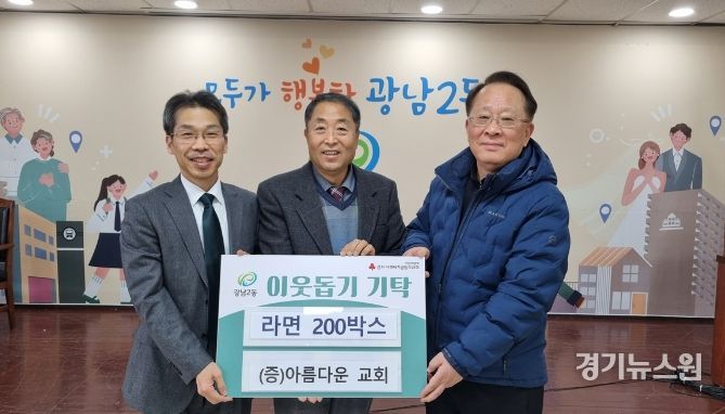 태전아름다운교회, 광주시 광남2동에 라면 200박스 기탁
