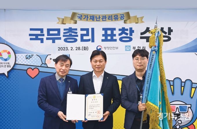 부천시가 2월 28일 행정안전부 주관 ‘재난대응 안전한국훈련’ 평가에서 국무총리상을 수상했다.