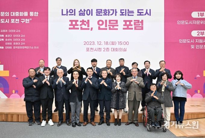 포천, 인문포럼