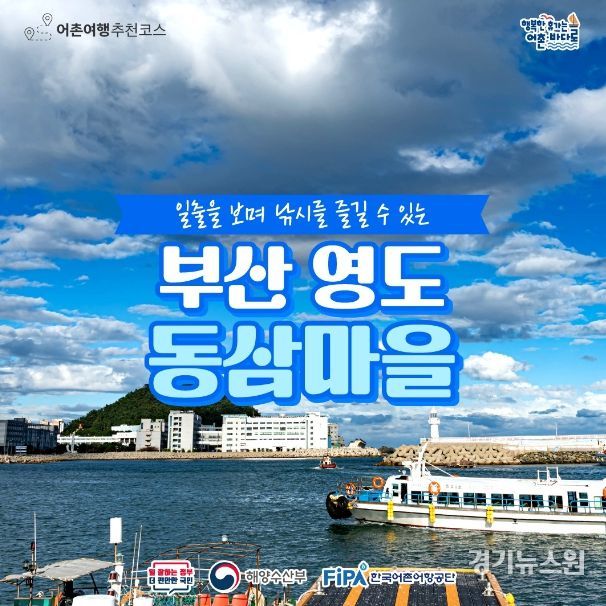 부산 영도 동삼마을