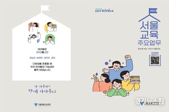 한눈에 보는 2024 서울교육(브로슈어)