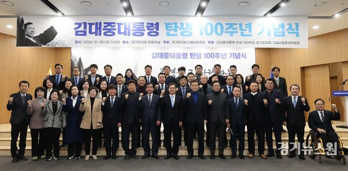 김대중 대통령 탄생 100주년 기념식