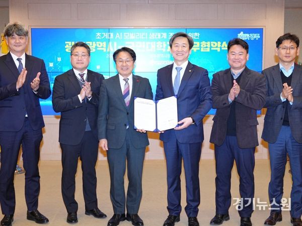 광주광역시, 자동차 특화 국민대와 손잡고 인공지능(AI) 모빌리티 실증도시 모델 구축