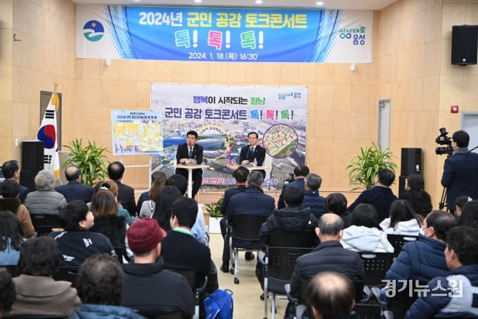 조병옥 음성군수, 지역발전 방안 설명 및 면민과의 대화