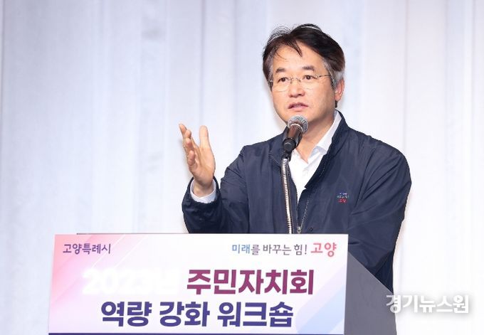 주민자치회 역량 강화 워크숍에 참여한 이동환 고양시장