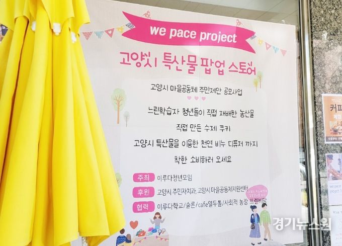 ‘이루다청년모임'이 주최한 일일 로컬푸드 디저트카페(고양시 제공)