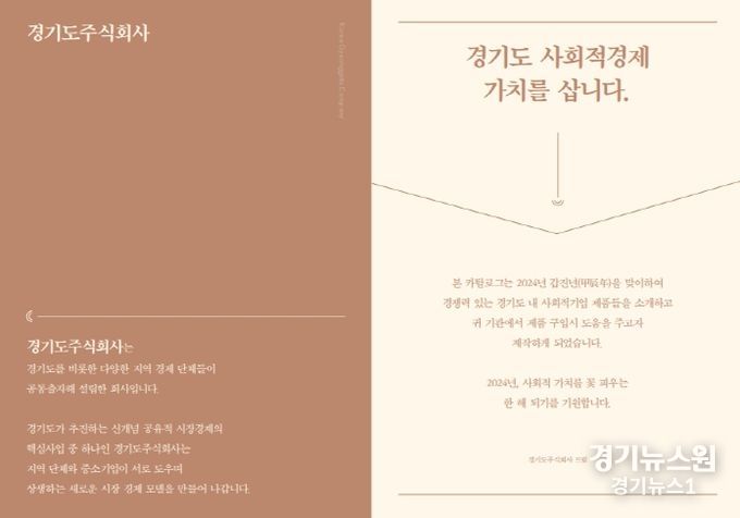 경기도 사회적경제 쇼핑몰, 설 맞이 기획전 진행!