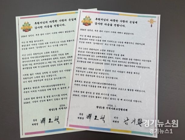 광주시 광남1동 지역사회보장협의체, 후원자에게 설날맞이 감사 서한문 발송