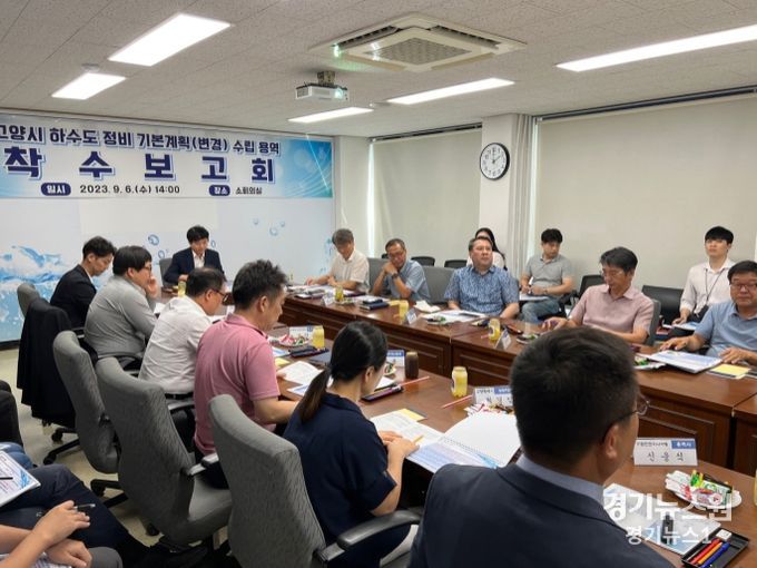 하수도정비 기본계획(변경) 수립 용역 착수 보고회