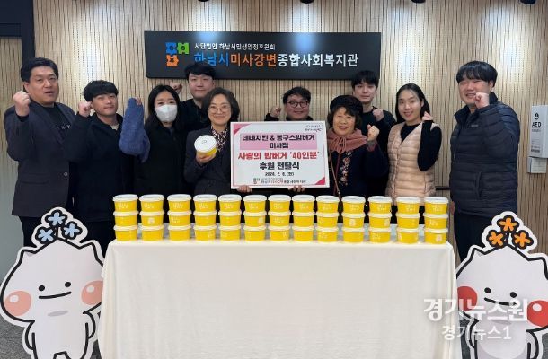 네네치킨 앤 봉구스밥버거 미사점 하남시미사강변종합사회복지관에 사랑의 밥버거 전달