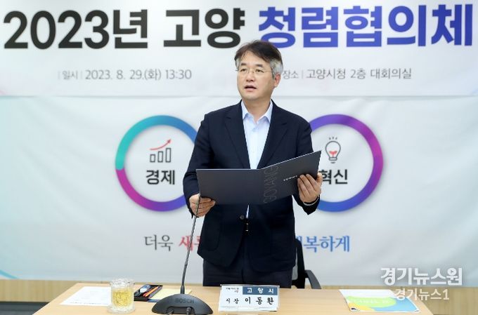 청렴협의체 간담회에서 청렴실천을 결의한 이동환 고양시장