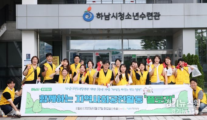 하남시청소년수련관, 2024년 환경교육사 인턴십 1차 운영기관 선정