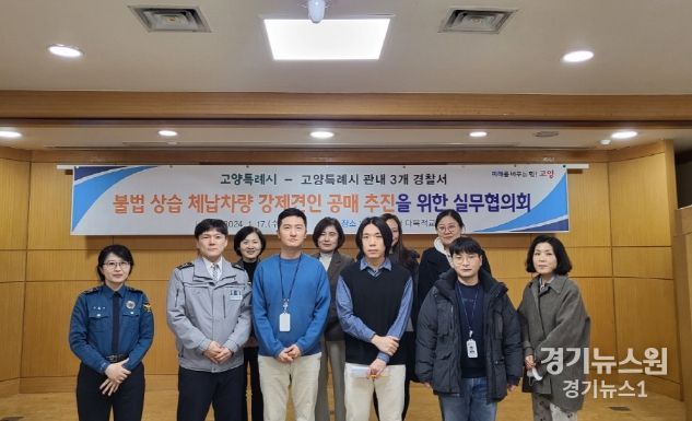 불법 상습 체납 차량 관련 실무 협의회
