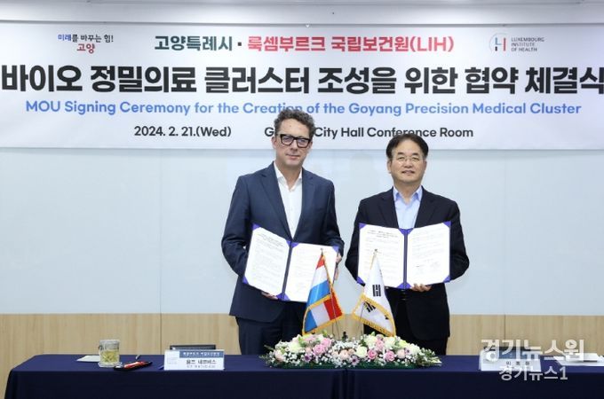 2월 21일 고양특례시-룩셈부르크 국립보건원(LIH) 바이오 정밀의료 클러스터 조성 협약식