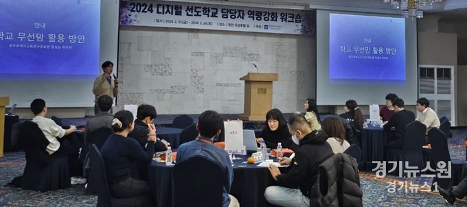 광주광역시교육청, 2024 디지털 선도학교 대표교사 워크숍 개최