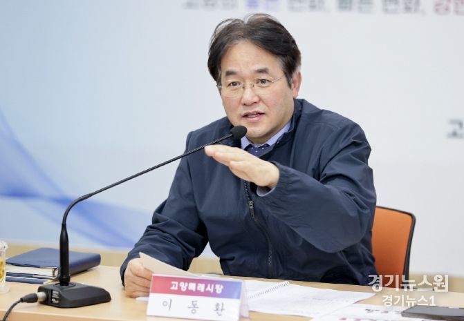 이동환 고양특례시장