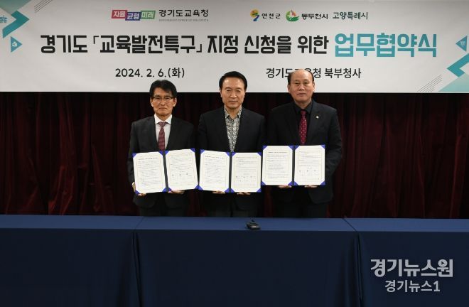 교육발전특구 지정 신청을 위한 업무협약식